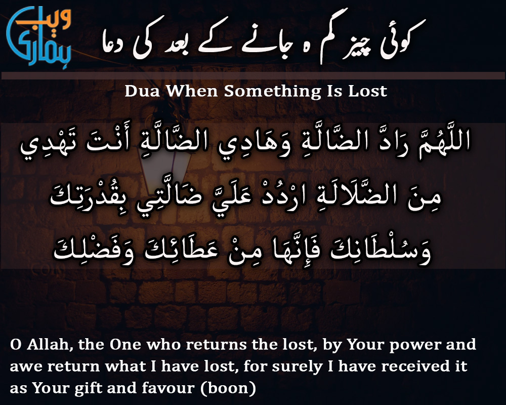 Dua When Something Is Lost